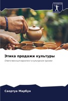 Jetika Prodazhi Kul'tury Otwetstwennyj Marketing W Kul'turnom Turizme Marbun