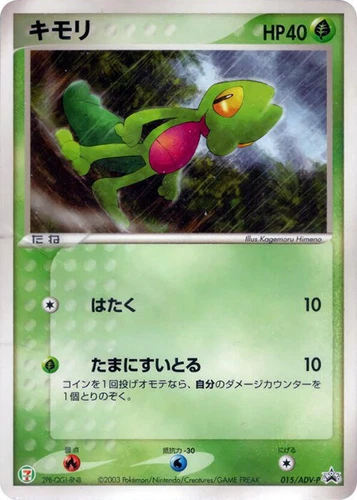 Treecko 015/ADV-P Adv-P Promotional Cards