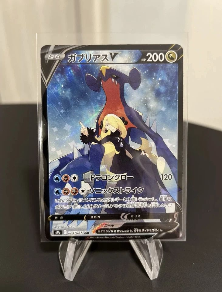 Pokemon Card Garchomp V CSR (SA) 084/067 S9a Battle Region