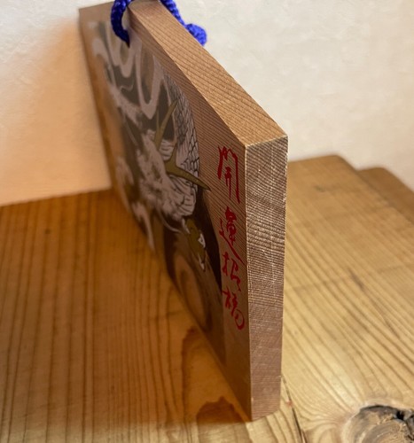 Japanese Wooden Ema Dragon lucky fortune Board Toshogu Shrine wish plaque zodiac - Picture 4 of 7