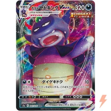 Galarian Slowking VMAX RRR 047/070 S5a Fighters - Pokemon Card Japanese