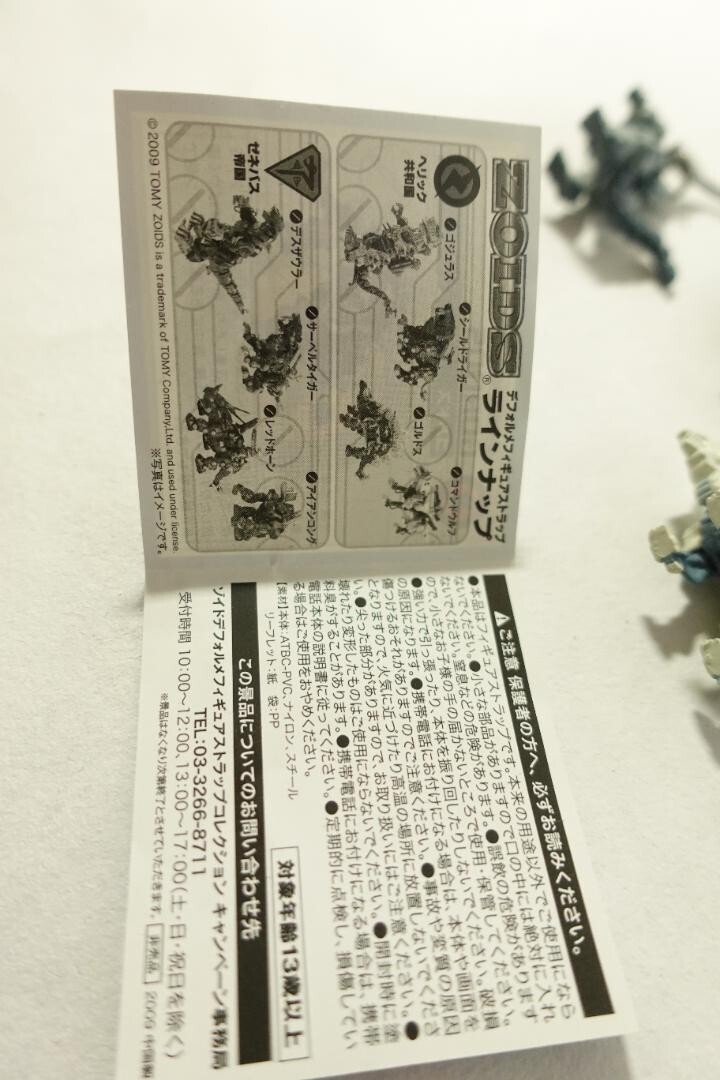 ZOIDS ディフォルメフィギュアストラップ 7体 ZOIDS ディフォルメフィギュアストラップ 7体 ZOIDS ゾイド