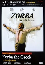 Zorba the Greek (1964) DVD *NEW