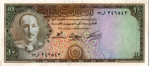 AFGHANISTAN 10 AFGHANIS 1954 KING ZAHIR SHAH  AUNC