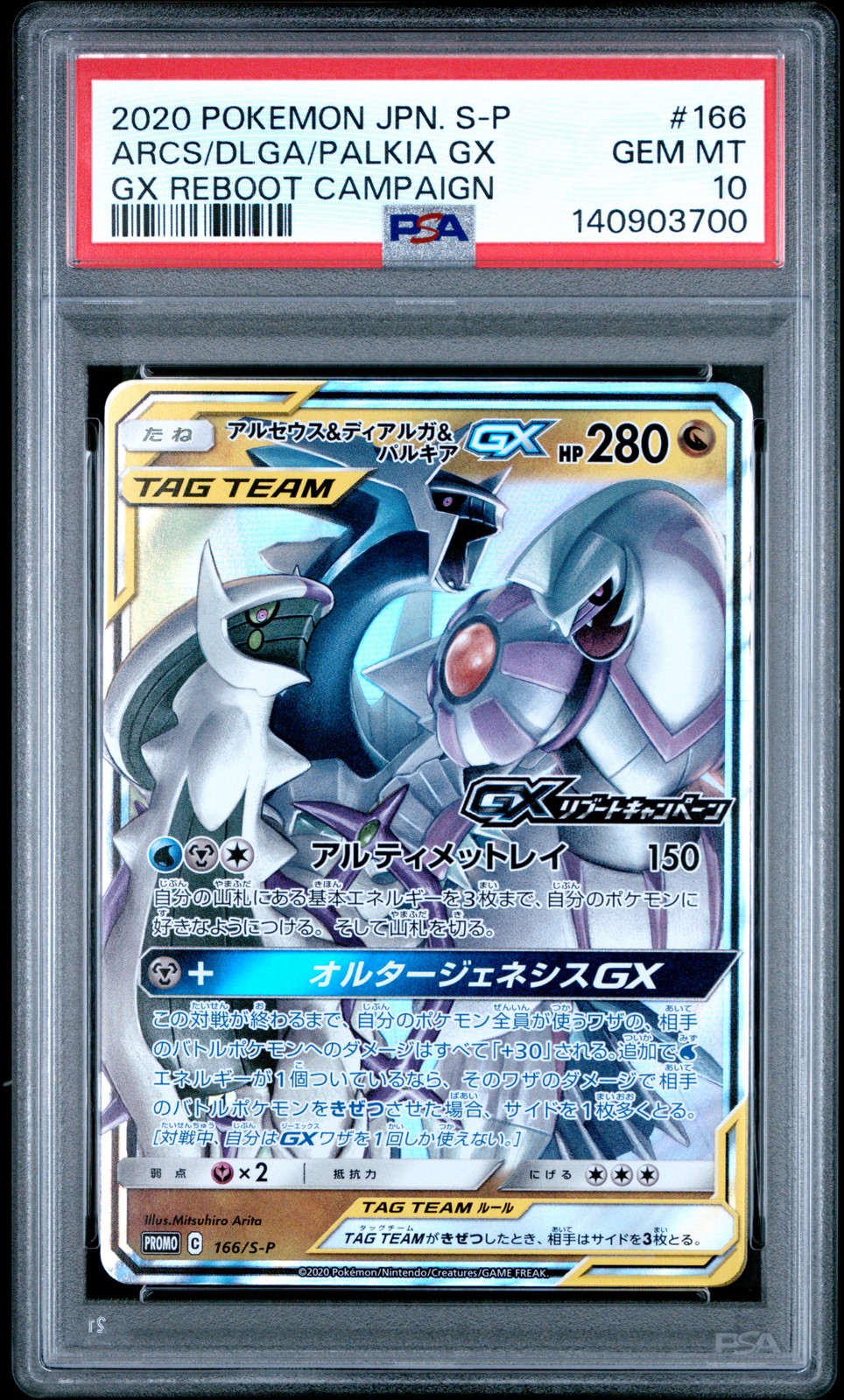 Arceus & Dialga & PalkiaTag Team GX Promo (166/S-P