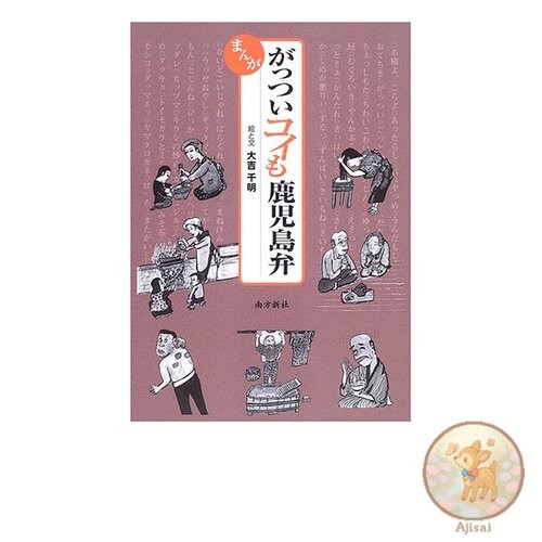 Book used Manga: Gattui Koi also uses Kagoshima dialect - you'll want to use it