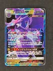Naganadel GX 034/054 SM10b Sky Legend Pokemon Card Japanese NM+
