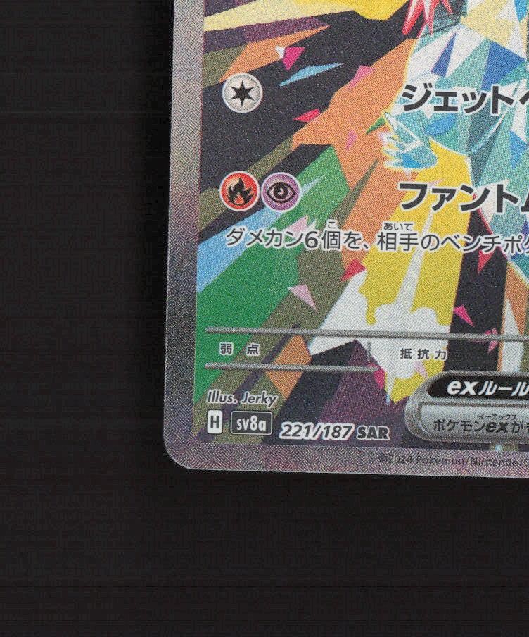Pokemon Card Dragapult Ex SAR 221/187 - Japanese Terastal Festival Ex Set, Near Mint