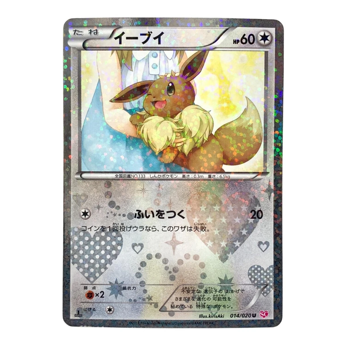 Eevee 014/020 Shiny Collection for sale | eBay