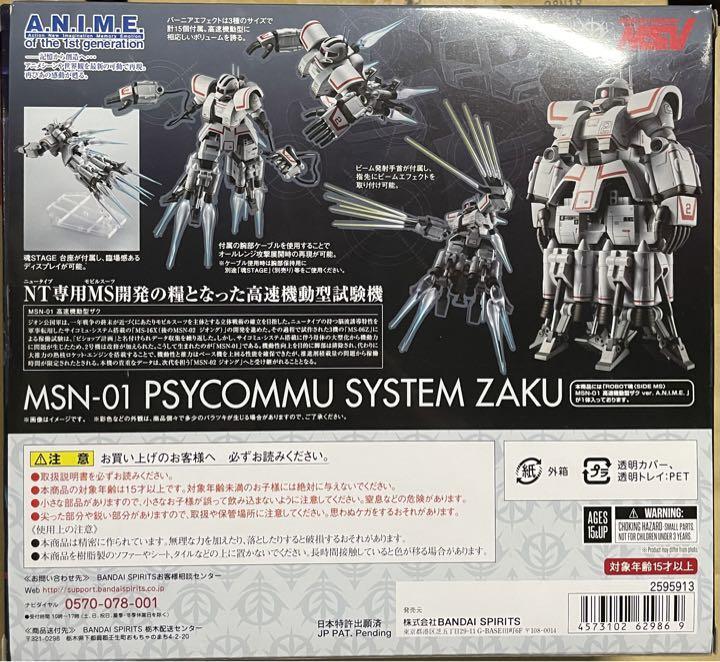 趣味 MSV THE FIRST Robot Spirits MS-06Z Psycommu System Zaku ver. A.N.I.M.E.