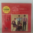 Beatles Michelle +3 Japan Import Ep With Picture Sleeve