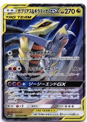 Garchomp & Giratina GX 032/054 GG End Double Rare Holo Japanese