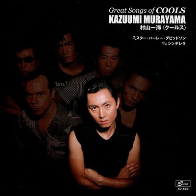 Cools - Great Songs Of Cools: Kazui Murayama M (Vinyl 7'' - 2026 - JP - Original)