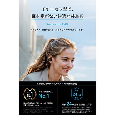 Anker Completely wireless earphones Soundcore C40i ear cuff type