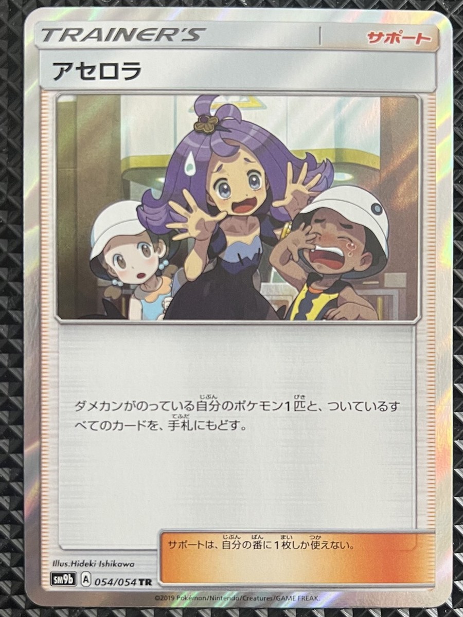 ポケモンカード Acerola サポーター 117/149 ポケモンカード Acerola サポーター 117/149 Acerola's