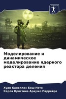 Huan Kanellas Bosh Neto (U. A.) | Modelirowanie I Dinamicheskoe Modelirowanie...