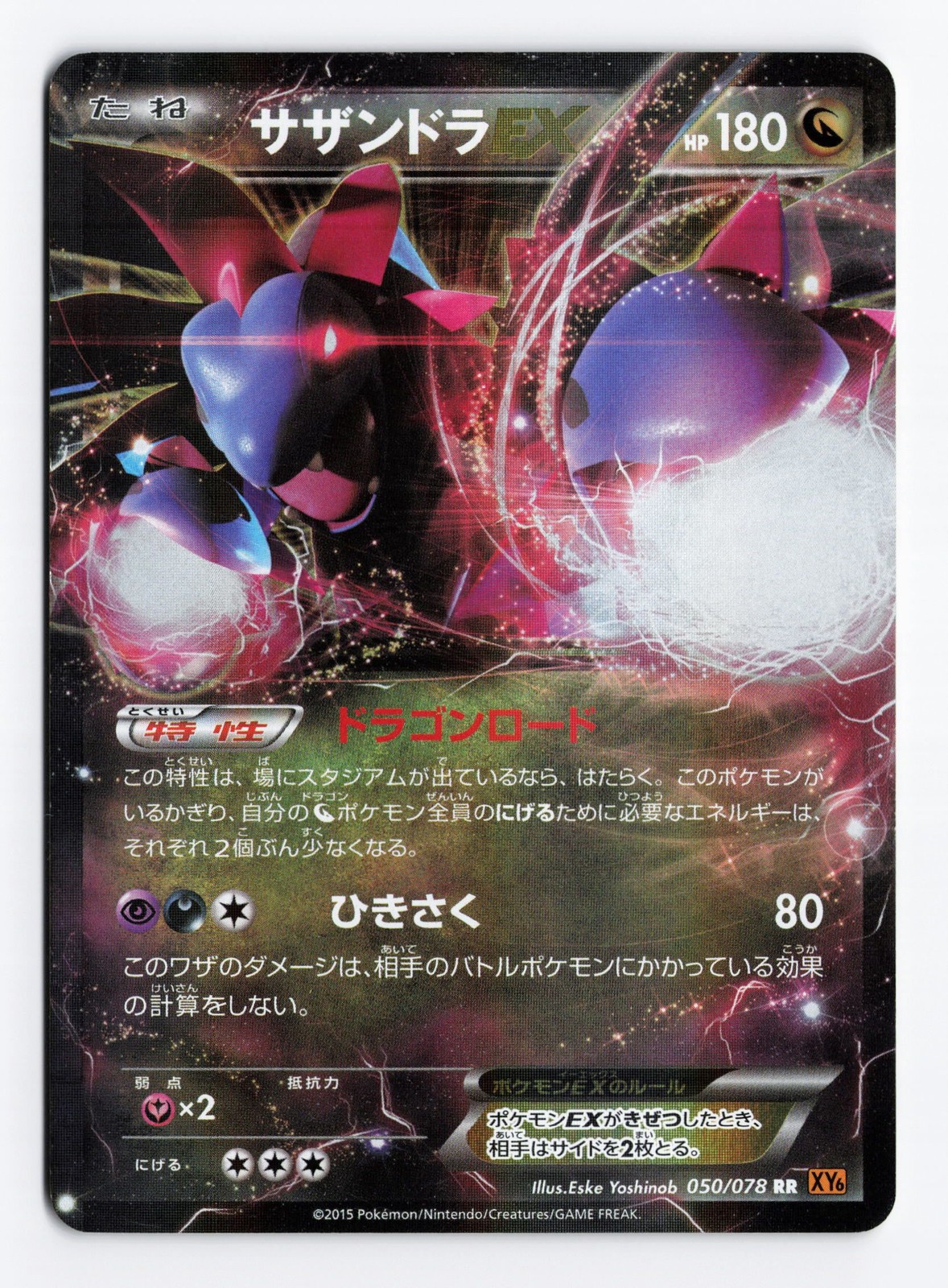 Hydreigon EX 050/078 Emerald Break Unlimited Double Rare Japanese Pokemon TCG LP