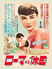 11540.Decor Poster.Room wall home art design.Roman Holiday retro movie.Japanese