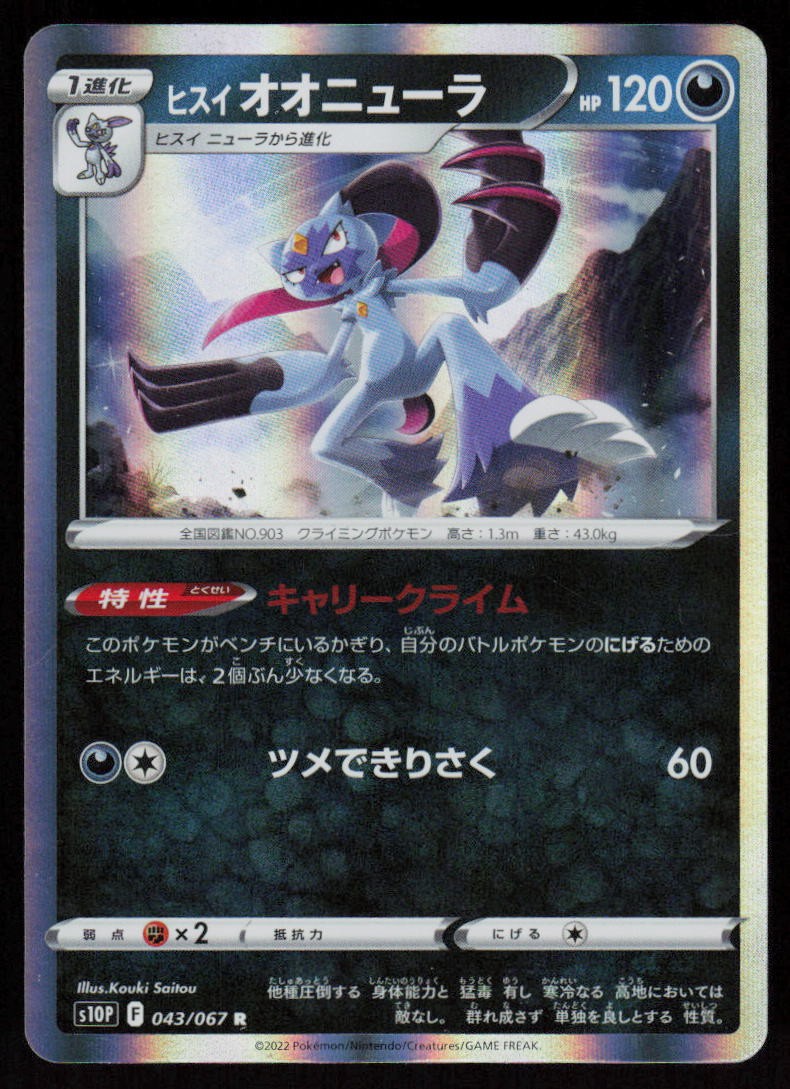 Hisuian Sneasler 043/067 Rare Space Juggler Pokemon Japanese Holo Near Mint