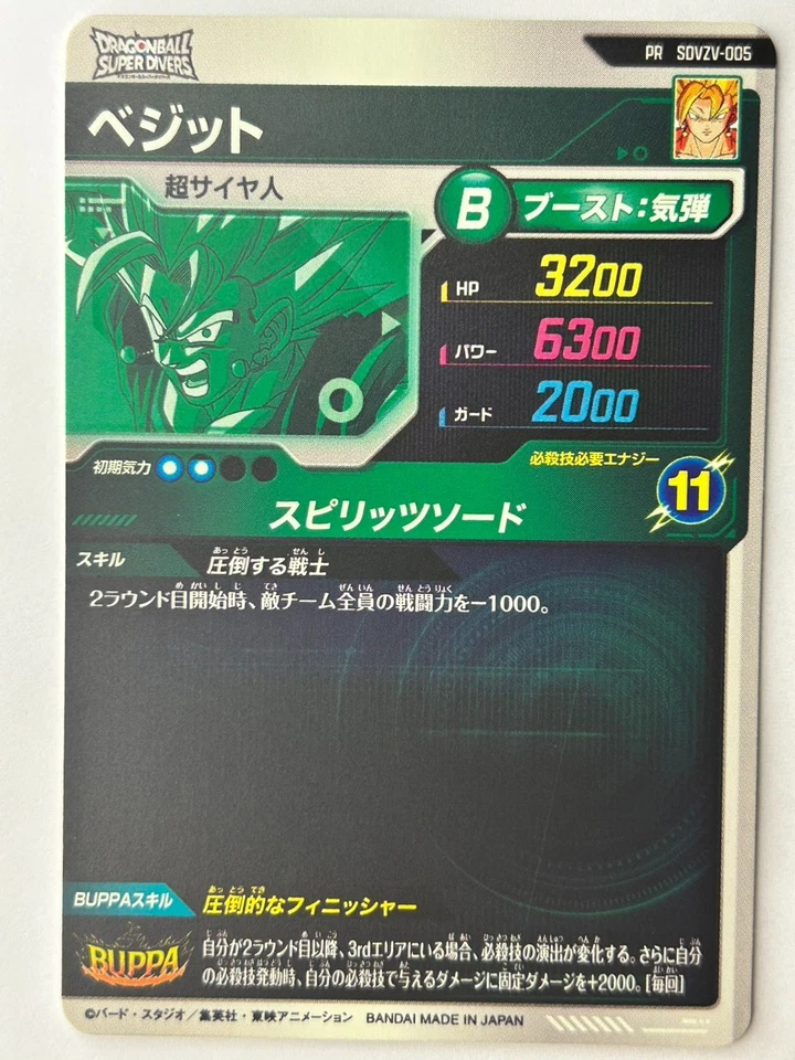 Bandai Dragon Ball Super Divers cards SDVZV-005 GDR Vegeto SS promo Trading card - Image 3 of 4