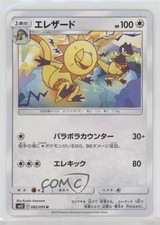 Heliolisk Japanese Pokémon Sun & Moon Alter Genesis (SM12) #082