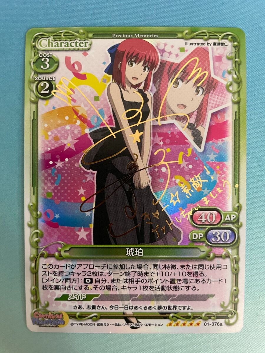 Precious Memories TCG, Carnival Phantasm, Kohaku, 01-076a Precious Memories TCG, Carnival Phantasm, Kohaku, 01-076a
