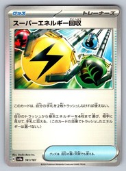 Superior Energy Retrieval 141/187 Terastal Festival ex Japanese Common