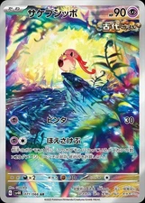 CHOOSE YOUR CARD Pokémon sv4k Ancient Roar Japanese AR
