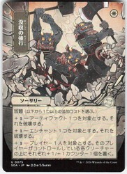 Requisition Raid (JP Alternate Art) - Secrets of Strixhaven: Mystical Archive