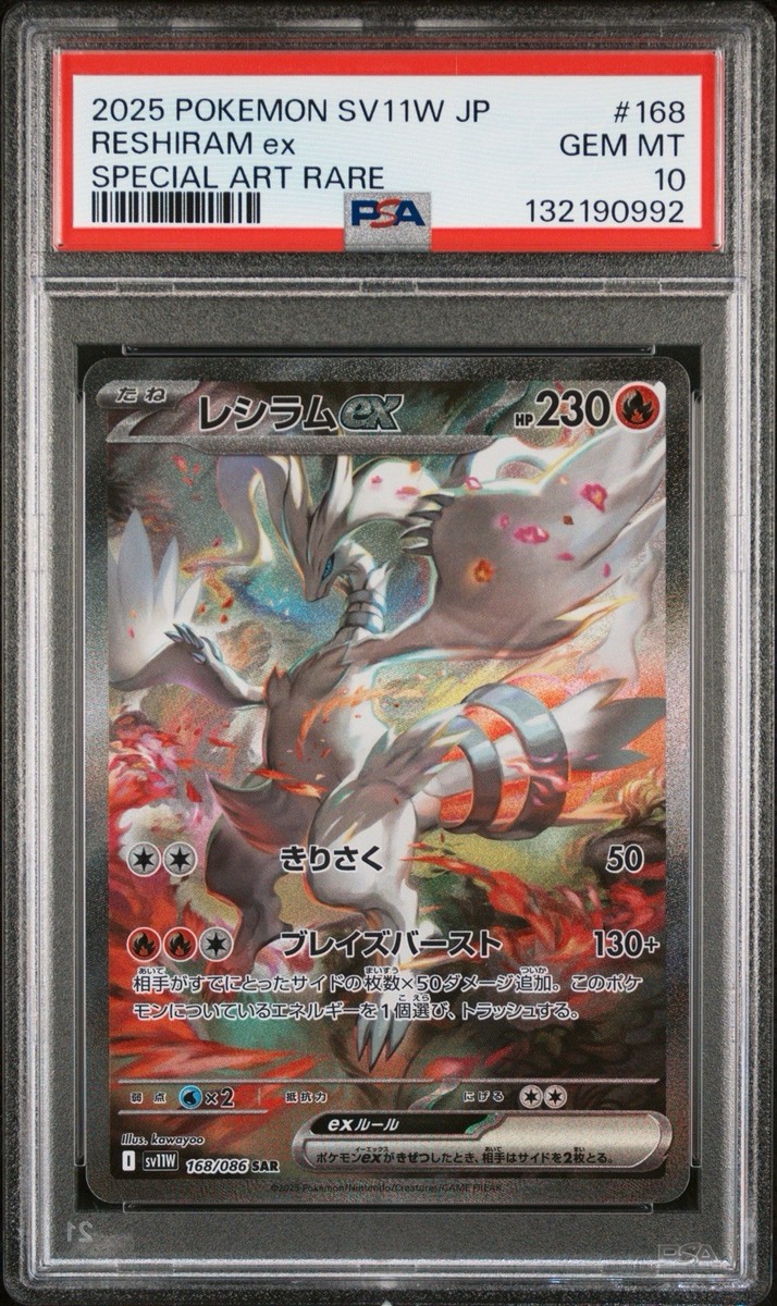 Reshiram ex 168/086 SV11W: White Flare Holo (Japanese) for sale