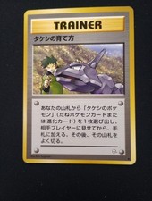 Brock's Training Method Prices | Pokemon Japanese Leaders' Stadium | Pokemon  Cards