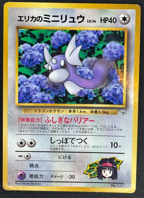 ERIKA'S DRATINI NO. 147 HP GLOSSY PROMO COROCORO COMICS JAPANESE POKEMON 1998