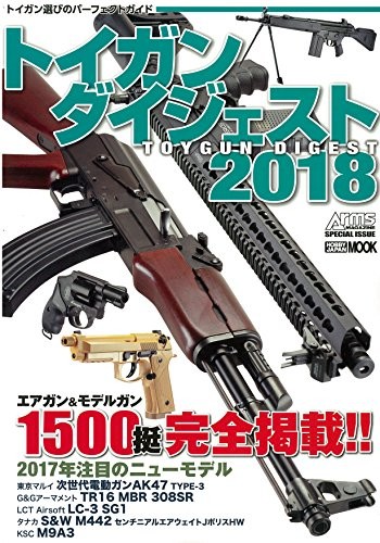 Toigan Digest 2018 (Hobby Japan MOOK 829) Guide Book book form JP