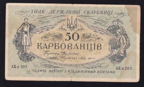 UKRAINE --- 50 KARBOVANTSIV 1918 -- VG/F -- RARE TYPE ------