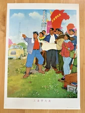 Vintage Chinese Communist Cultural Revolution Propaganda Poster 21" x 30"