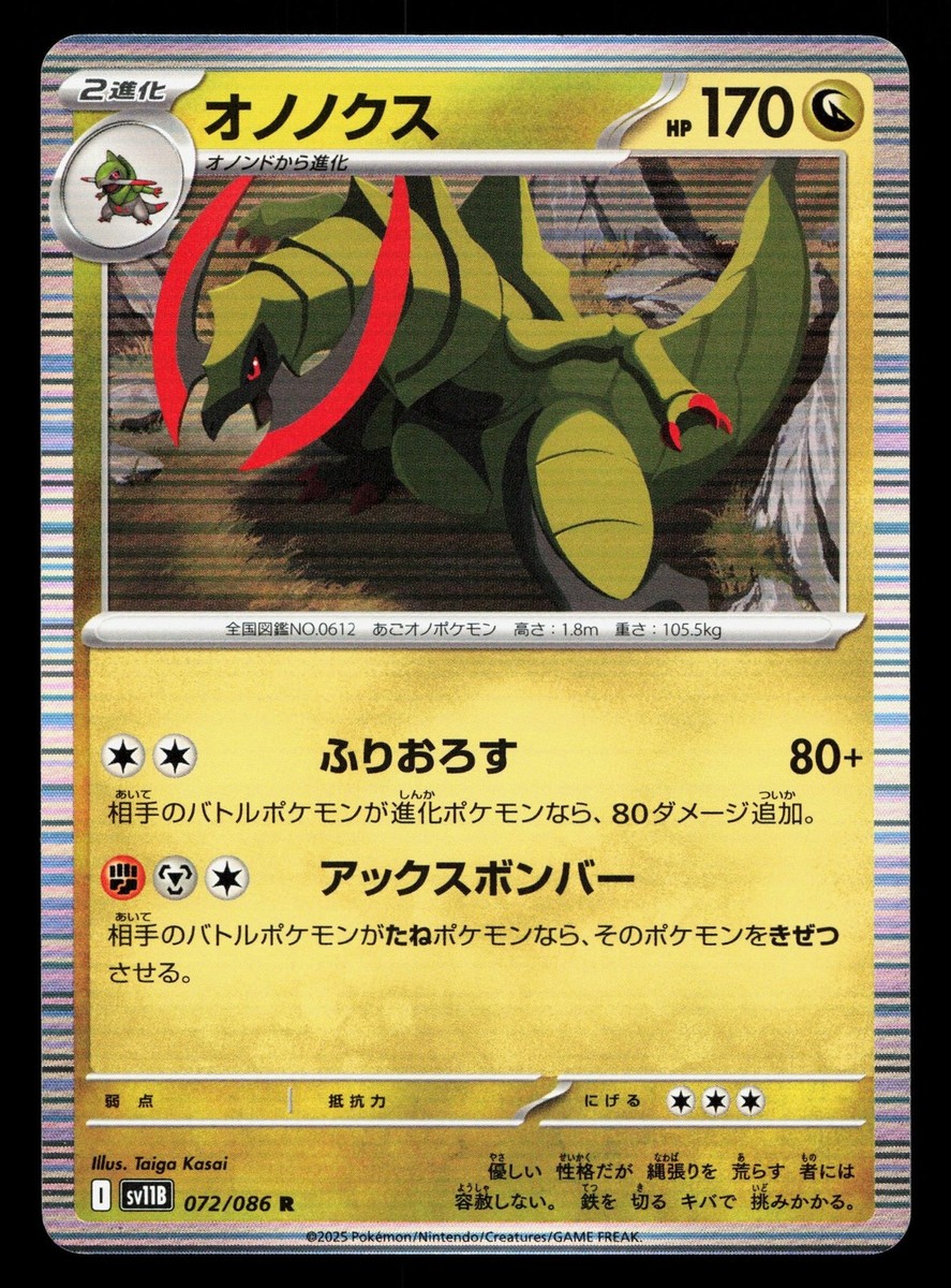 7.satoshi ページ Haxorus 072/086 Black Bolt NM Japanese Pokemon Card TCG | eBay