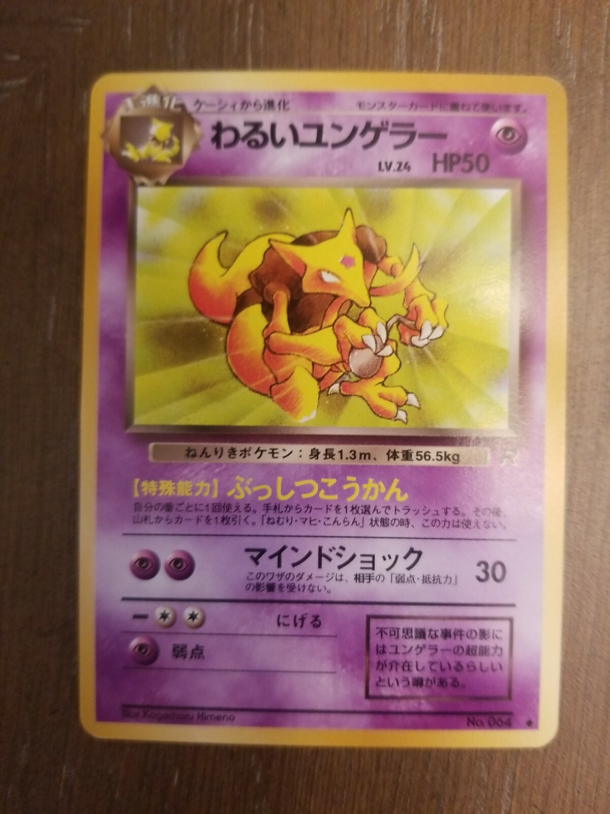 Japanese Dark Kadabra No. 064 Team Rocket - Uncommon Pokemon Card - NM/Mint