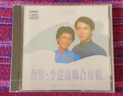 Tsai Chin ( 蔡琴 ) ~ 一千個春天 ( Taiwan Early Press ) Cd - Image 1 of 4