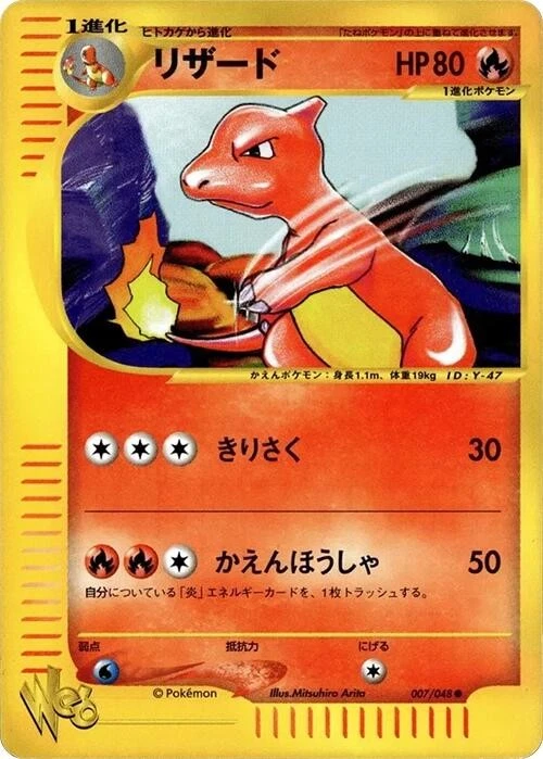 Charmeleon 007/048 Pokemon Web