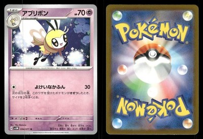 Ribombee 034/071 Cyber Judge sv5m Japanese MP