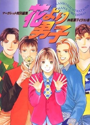 Jungen über Blumen Hana Yori Dango Yoko Kamio Illustration Kunst Buch JAPAN