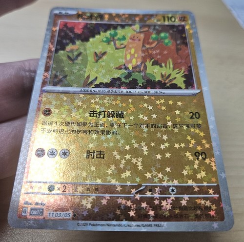 Sudowoodo 1103/05 Star/Glitter Holo Pokemon CBB1C Gem Pack Vol.1 S-Chinese - Bild 7 von 10
