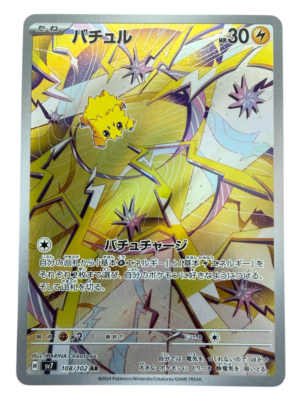 2024 Near Mint Pokemon Joltik AR 108/102 sv7 Stellar Miracle Japanese