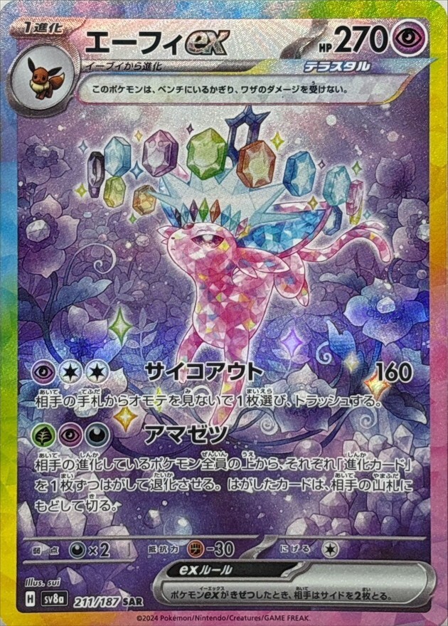 Espeon ex SAR 211/187 Sv8a: Terastal Fest Ex Holo NM Pokemon Card JAPAN