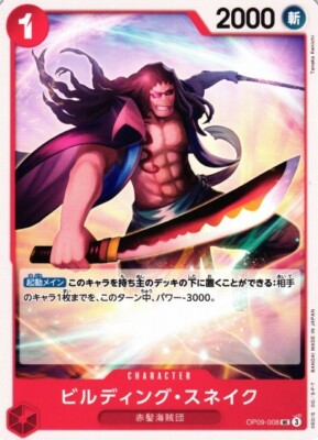 PSA10 ビルディング・スネイク OP09-008 ワンピースカード Snake ビルディング・スネイク OP09-008 UC One Piece Emperors In New