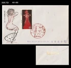 Art,Painting,Modern Art,Japan 1979 FDC,Cover,Nude,Insect,Moth