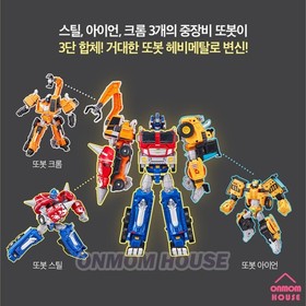 Tobot Heavy Metal 3-in-1 Combine Robot Heavy Equipment Korean Toy