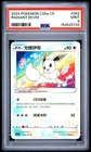 2024 POKEMON SIMPLIFIED CHINESE CS5A C-GALLANT GALAXY: CHARM RADIANT EEVEE PSA 9