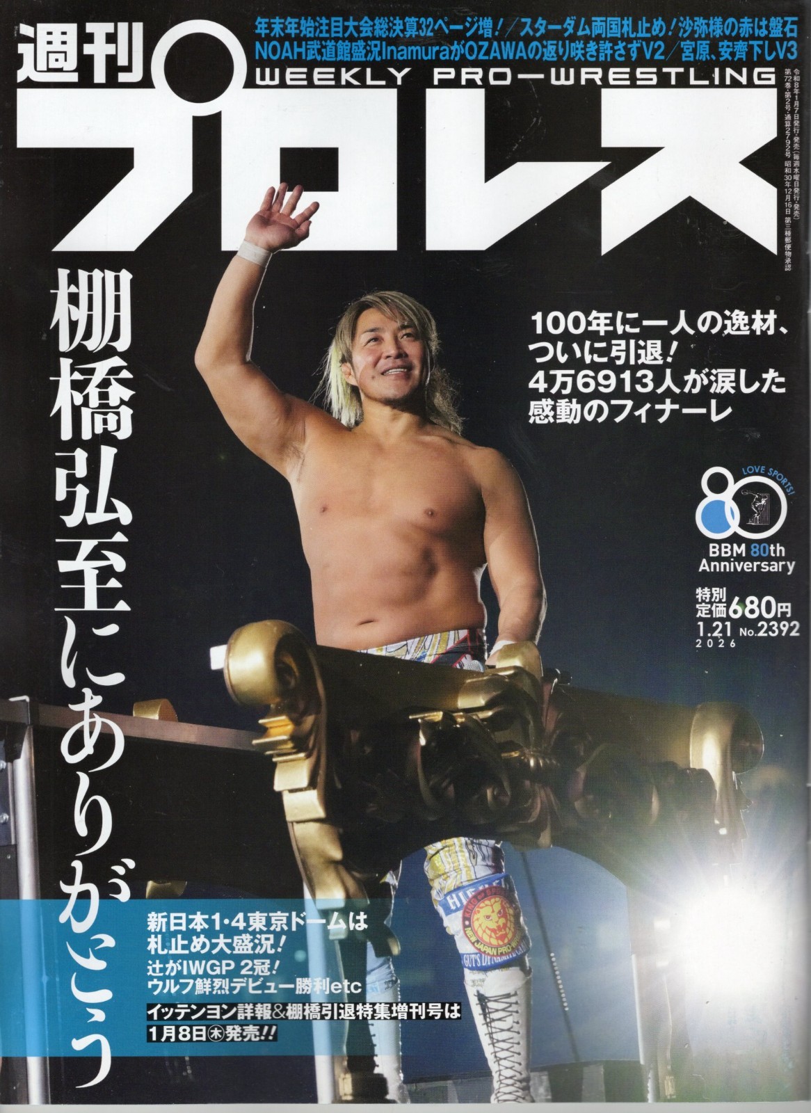 #2392　Weekly Pro Wrestling  magazine 1/21/2026  Hiroshi Tanahashi