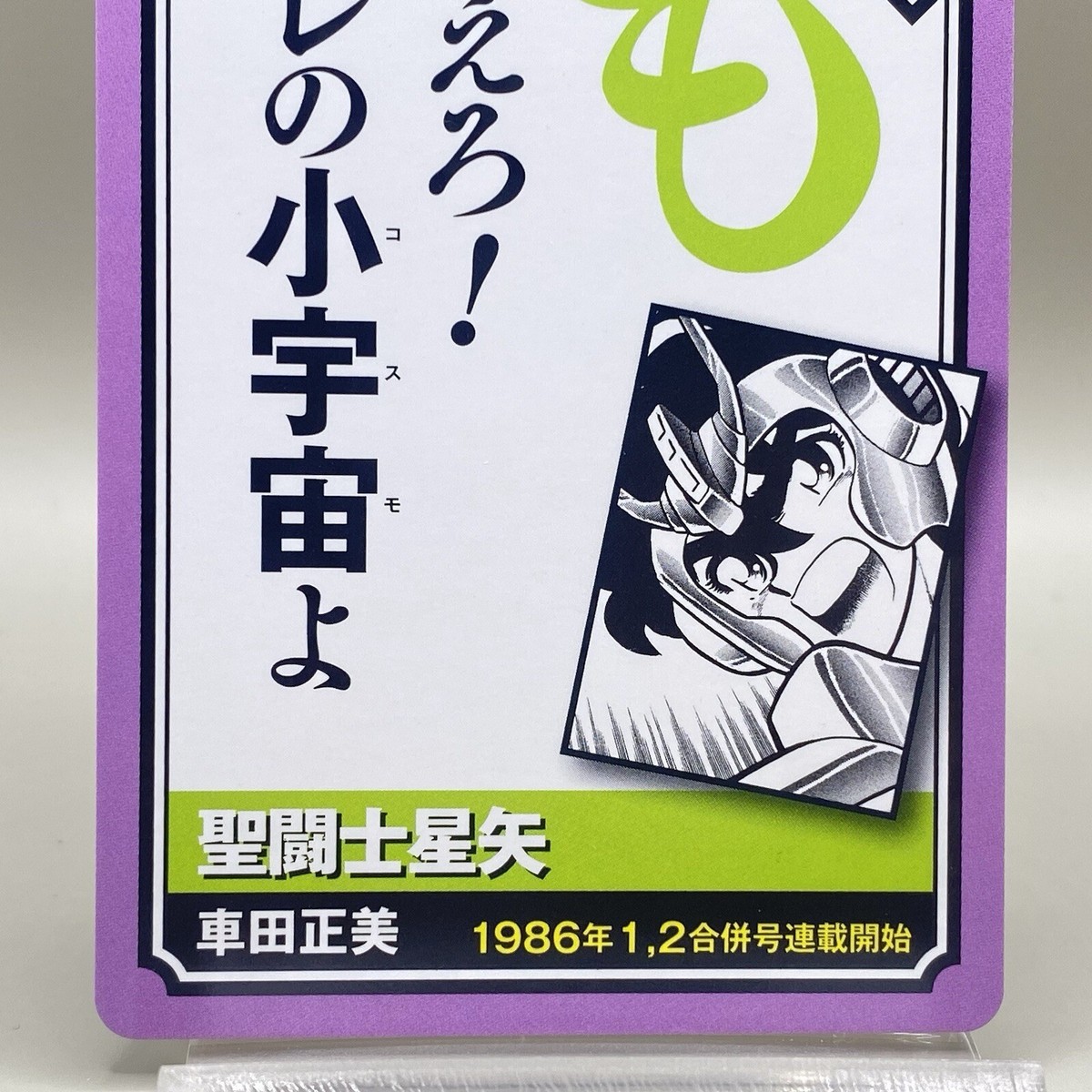 聖闘士星矢 カード 50 WEEKLY JUMP Saint Seiya Pegasus Weekly Shonen Jump 50th Anniversary